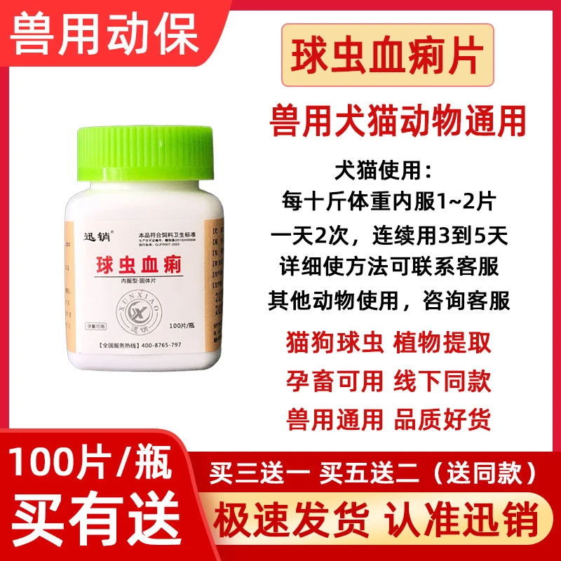 迅销球虫血痢片兽用犬猫狗狗球虫血痢片饲料原料孕畜可用