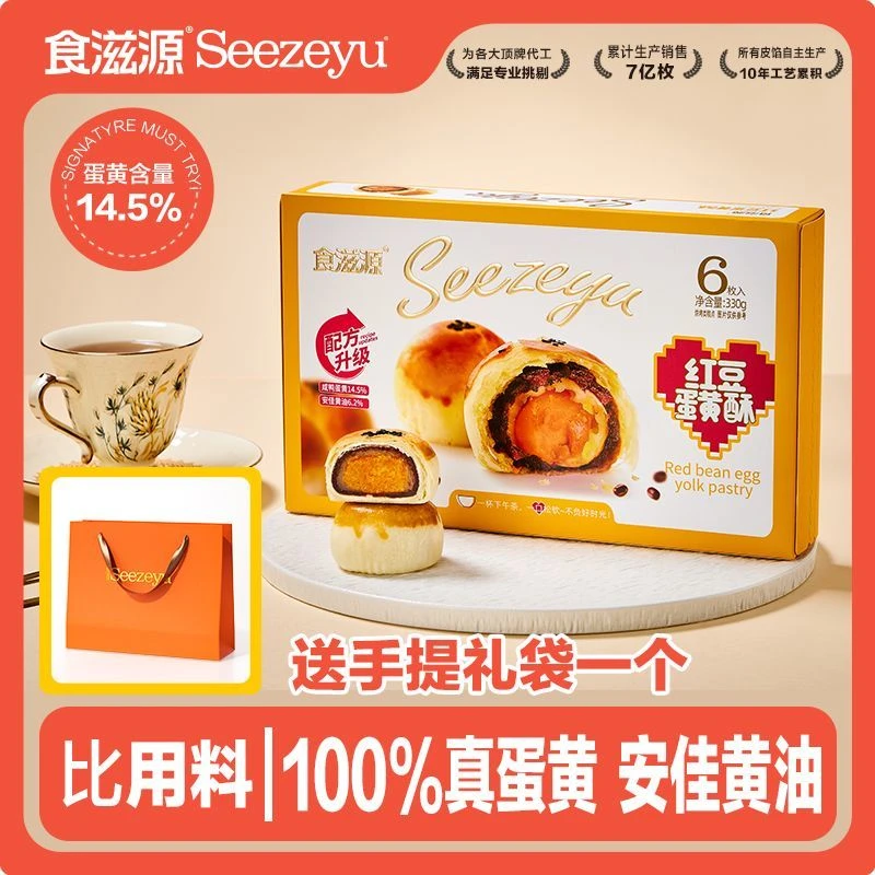 【100%真蛋黄】食滋源经典红豆蛋黄酥330g礼盒装 配方升级