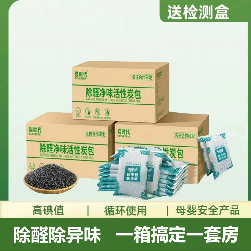 TANSHIDAI/炭时代活性炭竹炭包除甲醛新房专用除甲醛甲醛清除甲醛