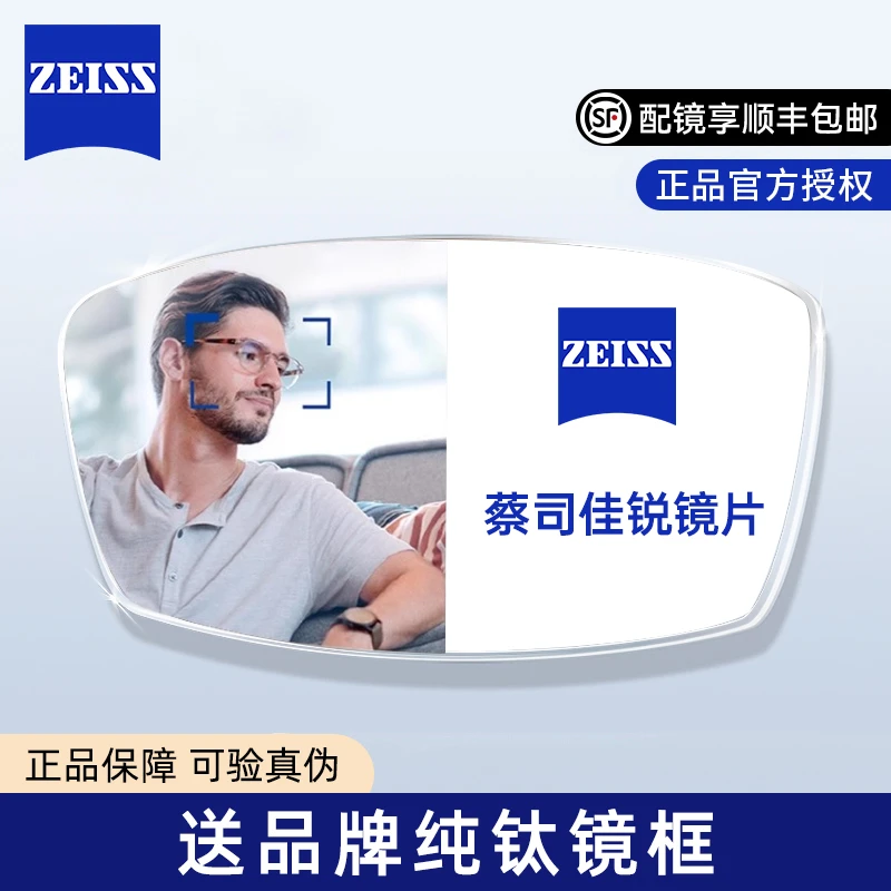 ZEISS/蔡司佳锐单光防蓝光近视眼镜片1.67高清镜片1.74超薄眼镜片