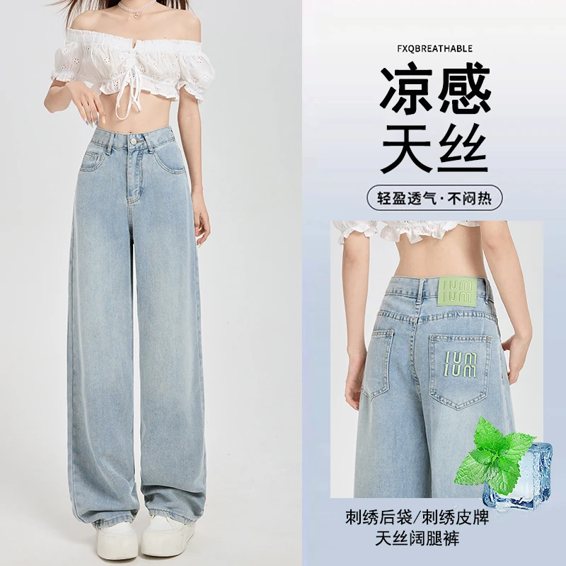 浅蓝莱赛尔天丝阔腿牛仔裤女夏季2025薄款冰丝凉感宽松刺绣直筒裤