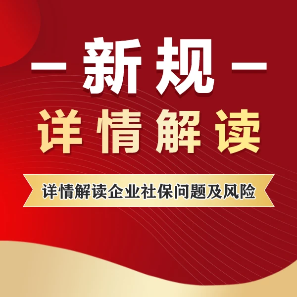 新规详情解读-S保