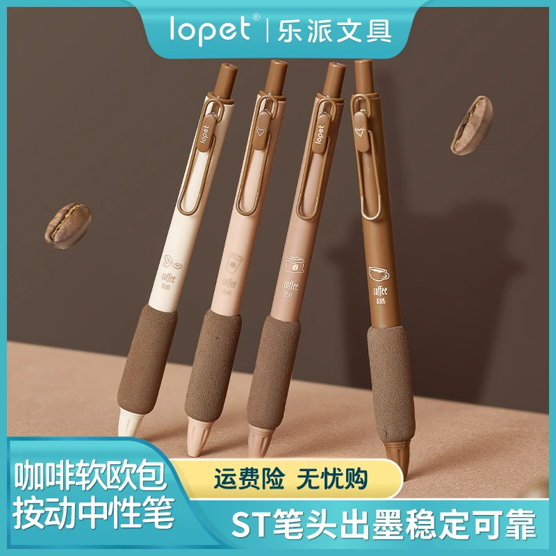 lopet【现货秒发】乐派笔类咖啡软欧包速干按动中性笔考试刷题笔