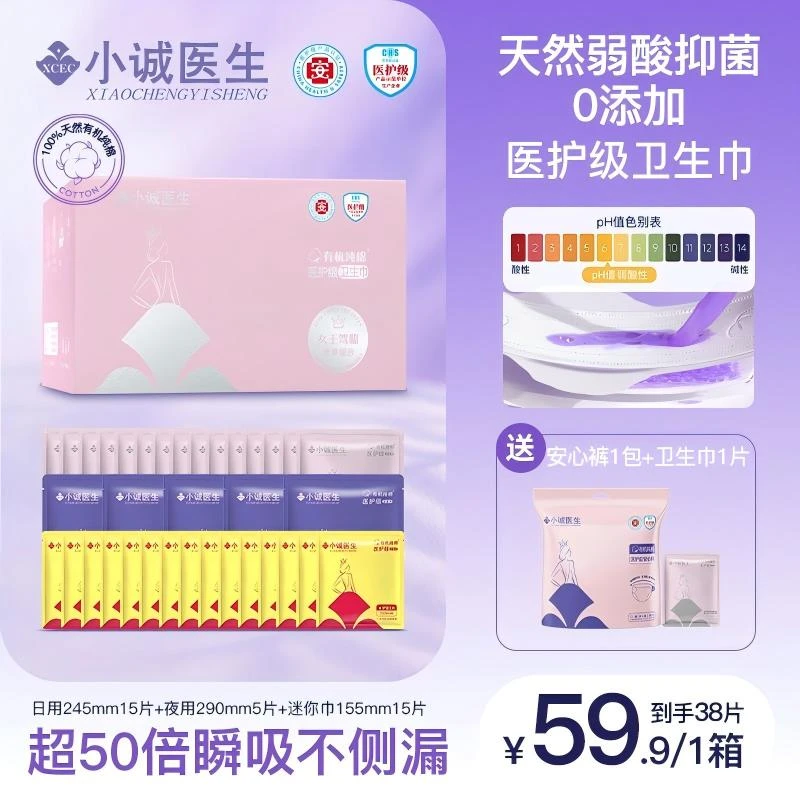 【有机纯棉】小诚医生医护级有机纯棉卫生巾超薄透气防侧漏日夜组合