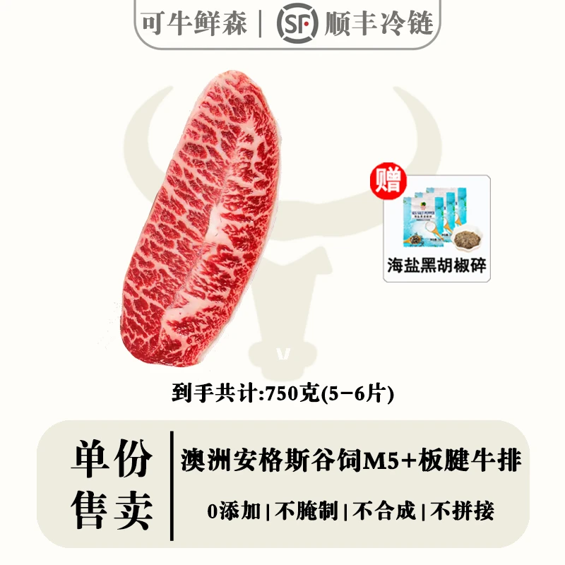 原切牛排【M5+板腱牛排】澳洲原切谷饲安格斯M5+牡蛎肉/板腱牛排