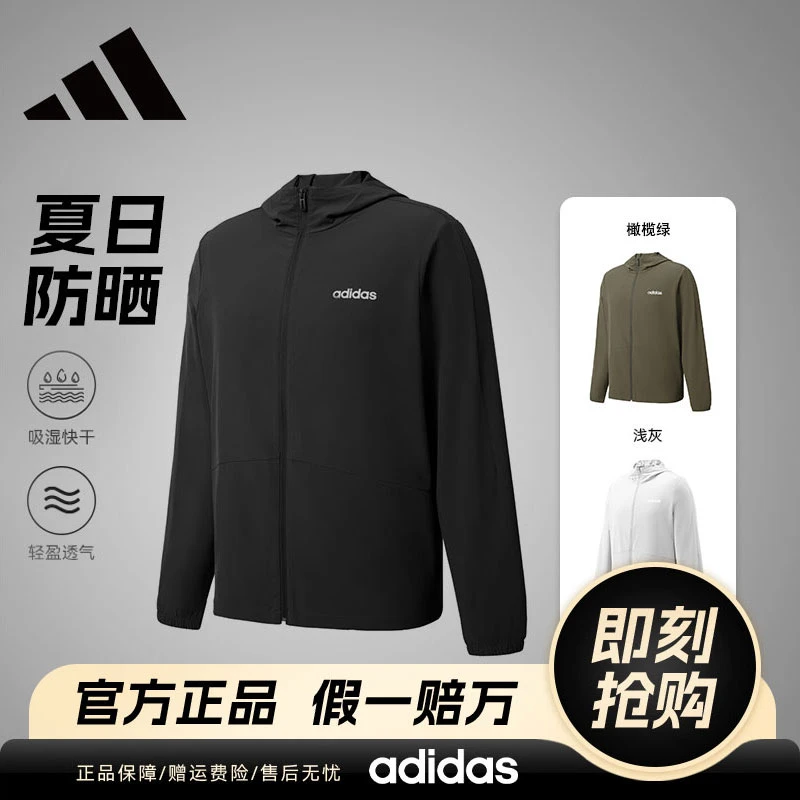 【防晒】阿迪达斯男防紫外线梭织速干轻薄防晒亲肤夹克外套JN8451