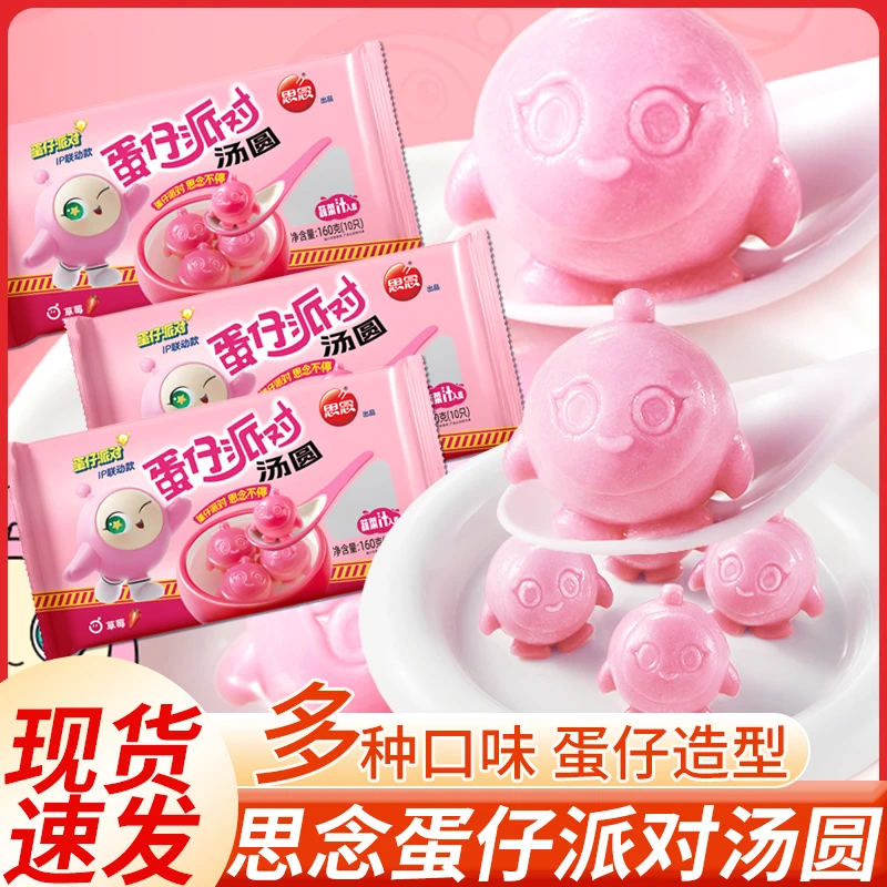 思念蛋仔派对汤圆黑芝麻核桃味元宵速冻儿童汤圆糯米网红速食早餐
