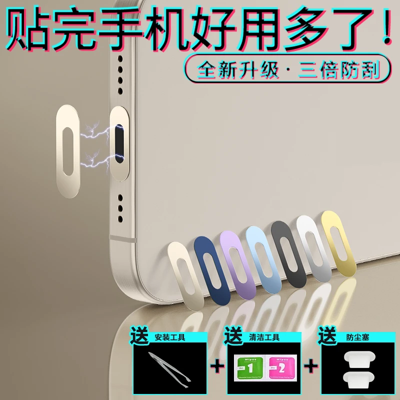 适用于苹果16promax金属充电口防撞条iPhone15电源口防刮保护膜13