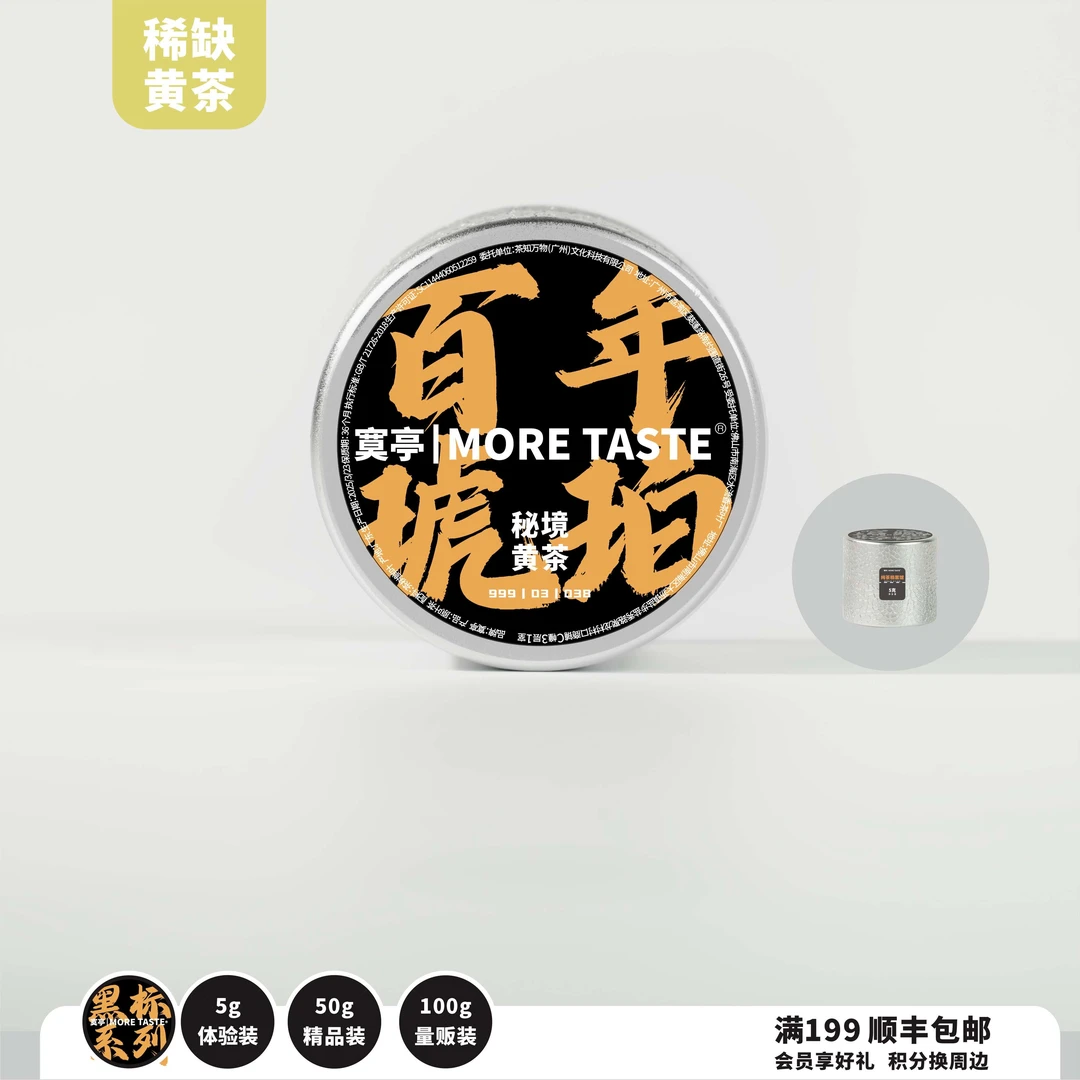 5g丨黄茶丨百年琥珀丨黄茶丨2025’s丨2025-038黑标馆藏