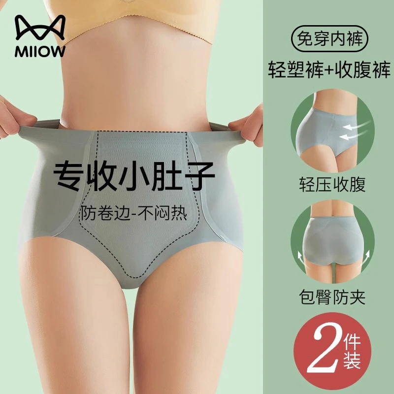 猫人收腹裤强力收腹收小肚子夏天薄款提臀裤束腰中腰产后塑性内裤