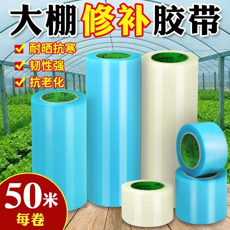 大棚塑料膜防水布隔热膜薄膜卷塑料布加厚透明大棚膜修补专用胶带