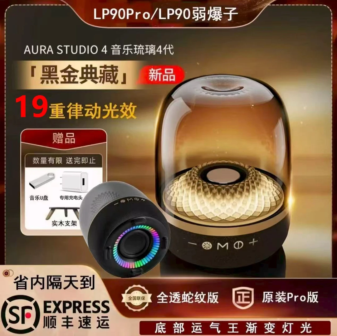 纽哈蔓【官方】正品升级LP90pro重低音华强北琉璃4代蓝牙音响9D环绕