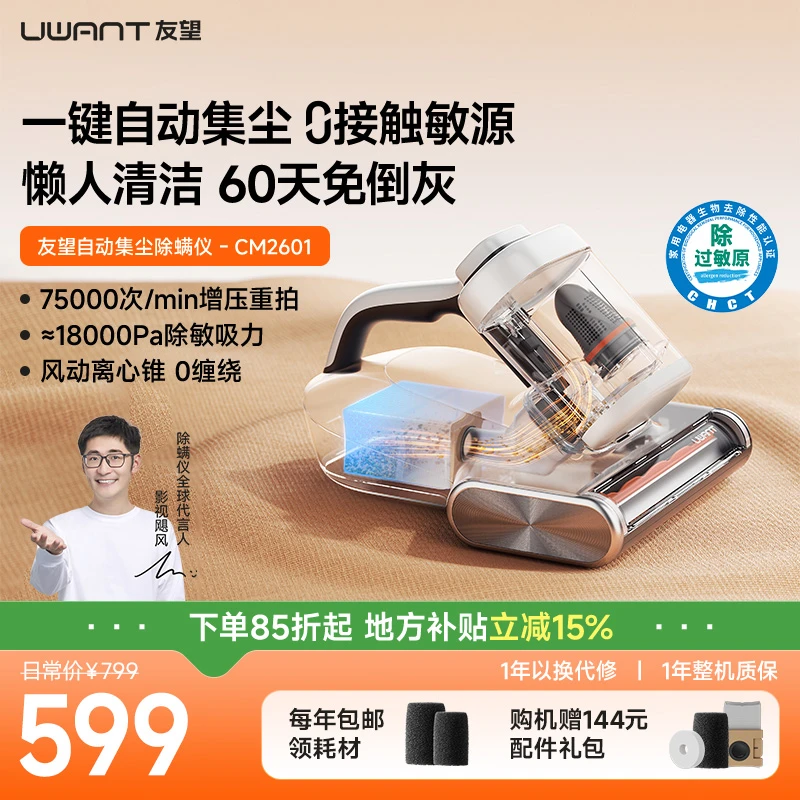 友望自动集尘CM2601除螨仪杀菌除毛床上吸尘家用