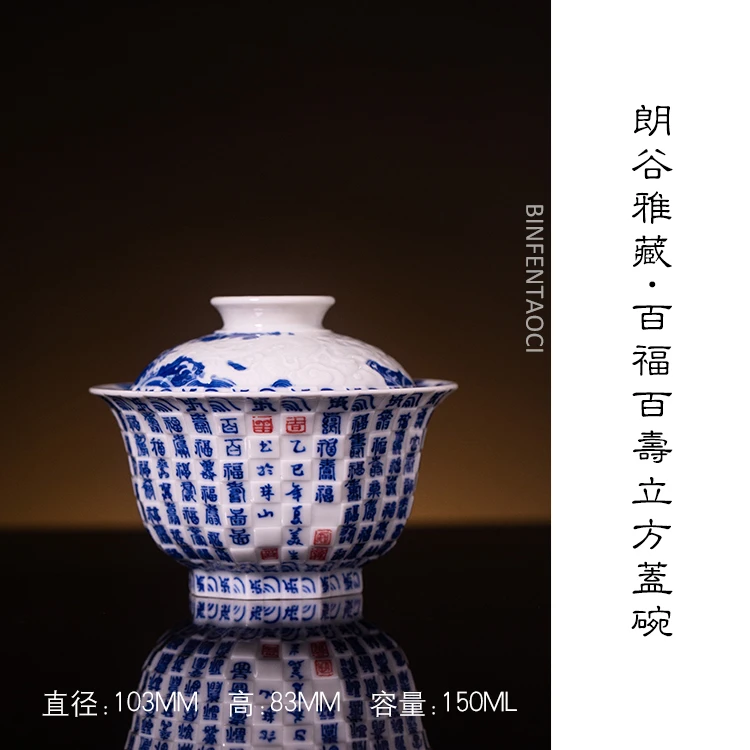 朗谷雅藏百福百寿立方盖碗复古陶瓷纯手工中式主人杯釉下青釉里红