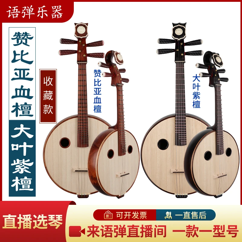 语弹 | 大叶紫檀木中阮赞比亚紫檀木阮琴手工制考级演奏厂家直销