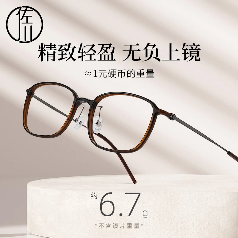 【免费配度数】佐川近视防蓝光眼镜女素颜显脸小百搭镜架男潮L9112