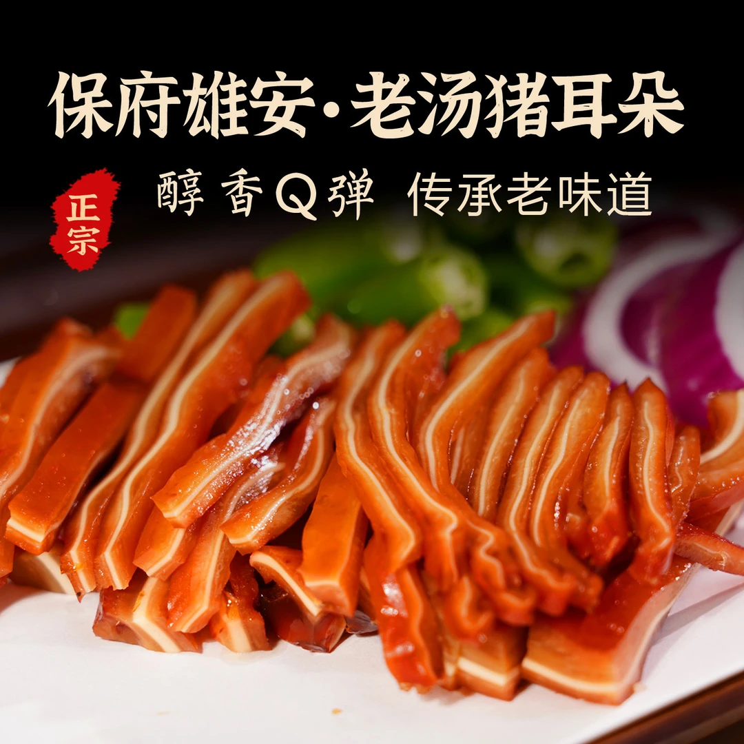 【保府熟食】爽脆猪耳朵开袋即食凉拌菜麻辣卤耳片下酒菜休闲零食