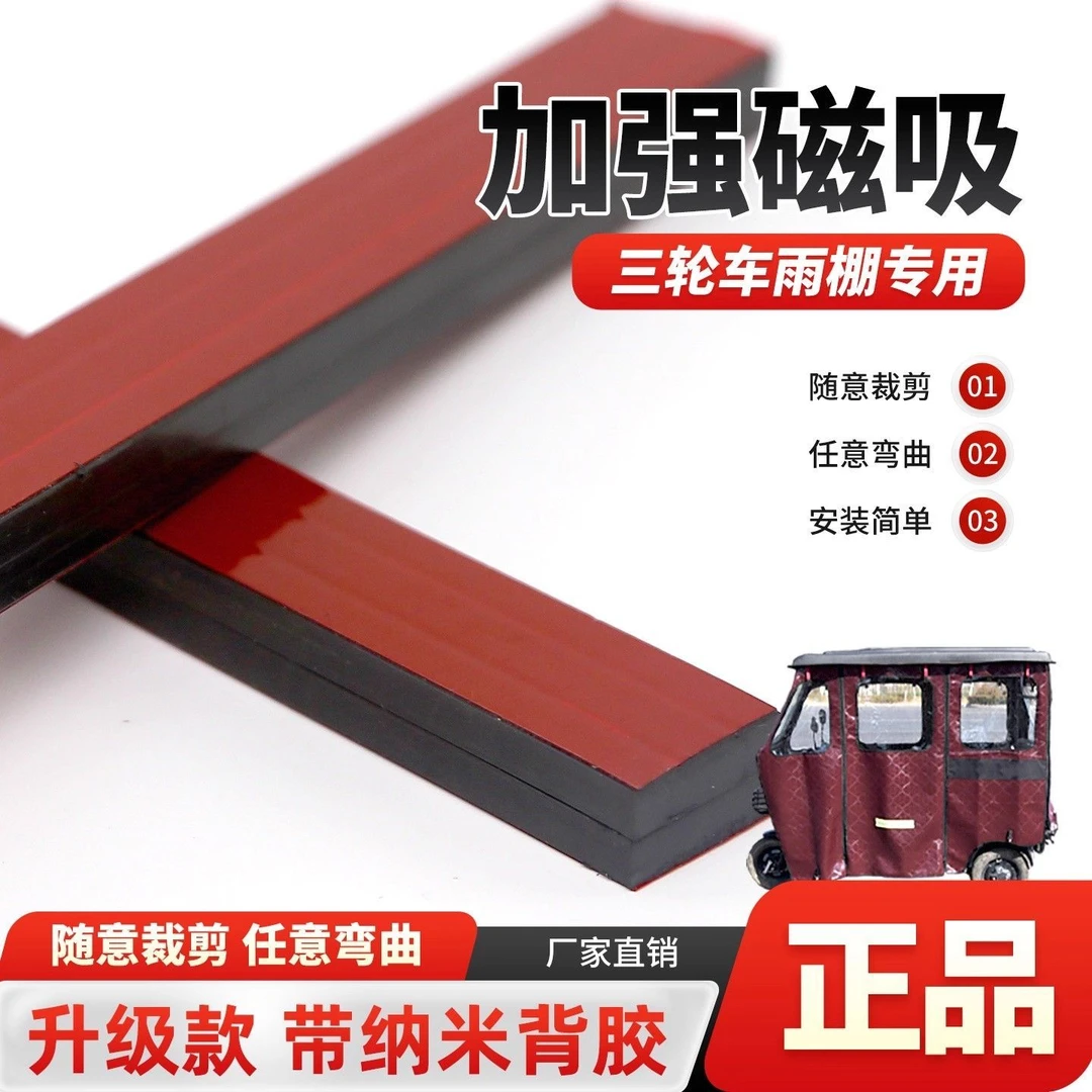 三轮车雨棚底部固定磁条强力橡胶磁条下摆固定磁吸条一体篷专用