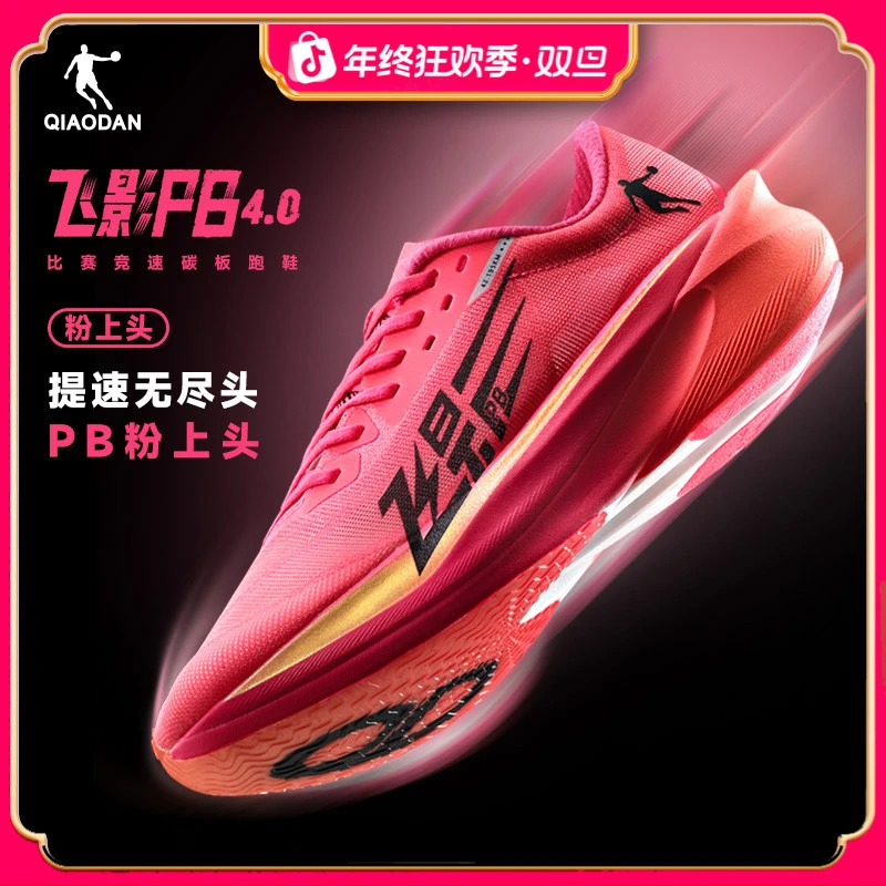 【飞影PB4.0】乔丹跑步鞋男女专业马拉松竞速全掌碳板跑鞋运动鞋