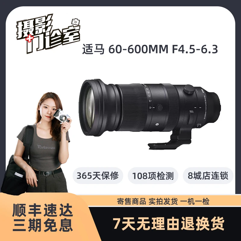 99新 Sigma/适马 60-600mm F/4.5-6.3 DG OS超长焦微单反镜头索尼