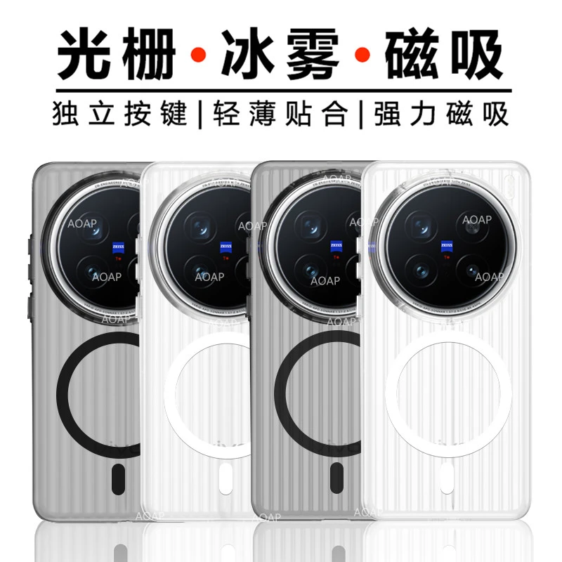 AOAP适用vivoX200s光栅手机壳Pro/Ultra透明磨砂mini轻薄磁吸硬壳