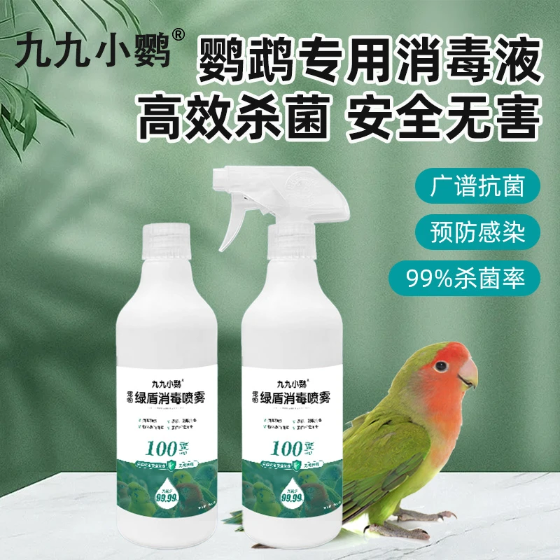 鹦鹉消毒液清洁笼子乡村消毒杀菌除臭剂安全喷雾专用消毒液