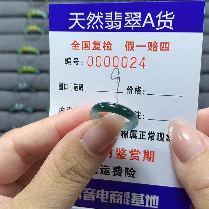 未镶嵌戒圈翡翠0024