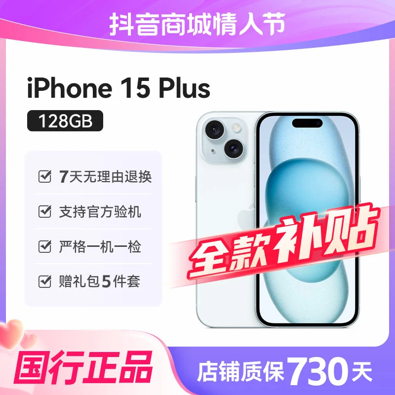 准新品 Apple/苹果 iPhone15 Plus 128G 全网通国行手机严选优品
