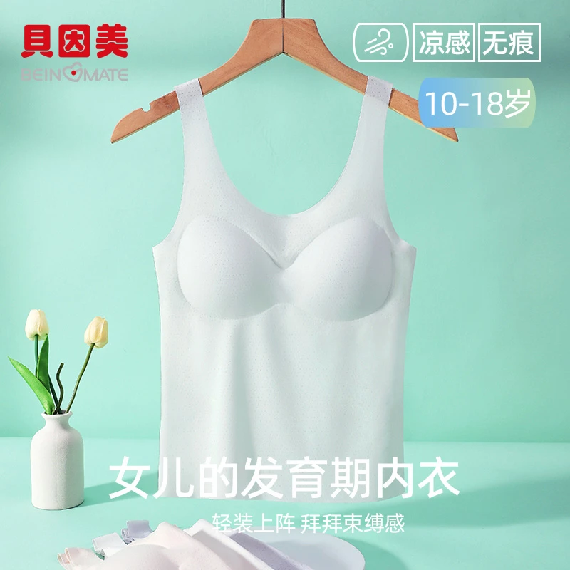 贝因美少女发育期内衣女大童中学生初中生女生无痕背心无钢圈运动
