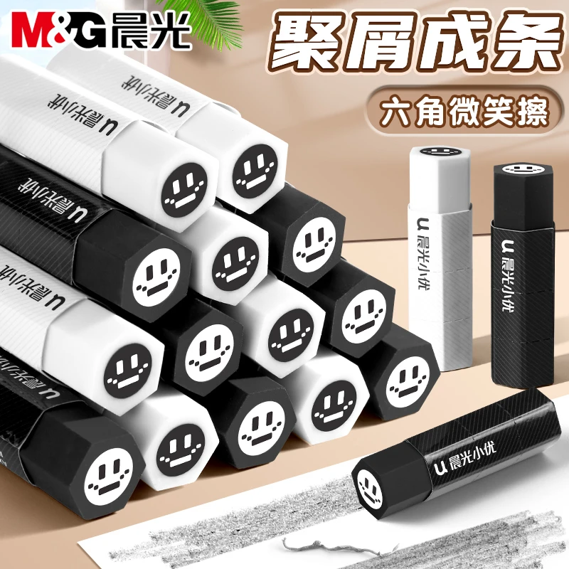 晨光优品橡皮小微笑橡皮擦小学生专用无屑干净字成线不留痕像皮擦