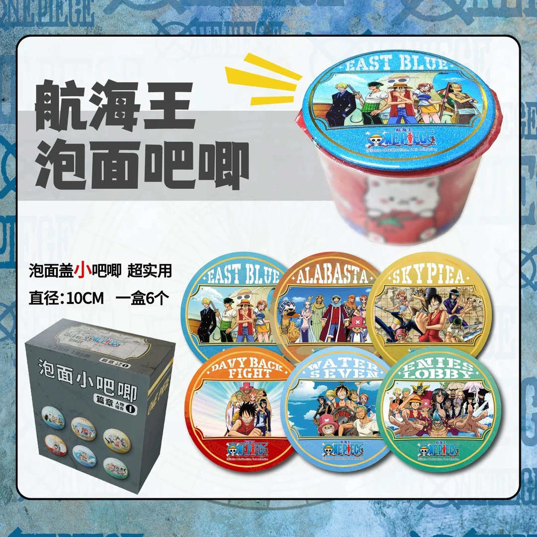 【正版】海贼王10cm篇章系列泡面吧唧第一弹 默认代拆