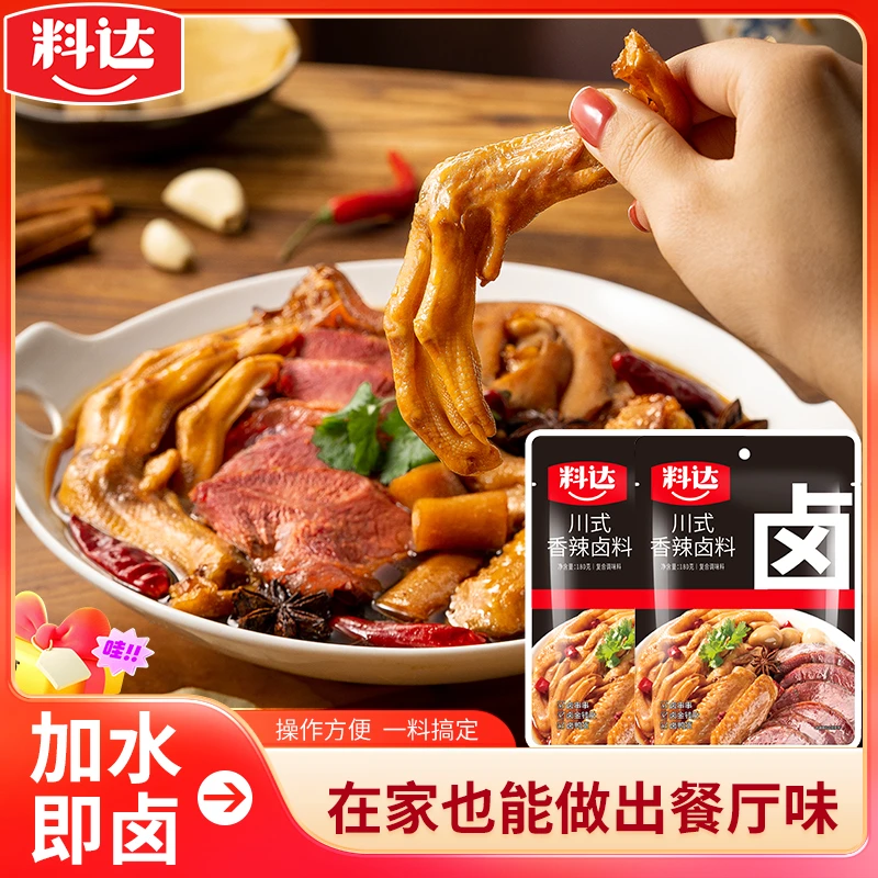 【达人】料达香辣卤料180g四川卤料调味料川味卤料卤肉卤菜家庭食用