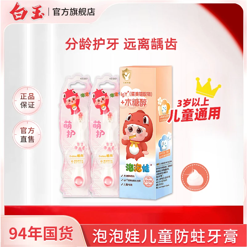 【儿童牙膏】泡泡娃七萌儿童牙膏50g无氟护齿防蛀牙专用护龈热卖