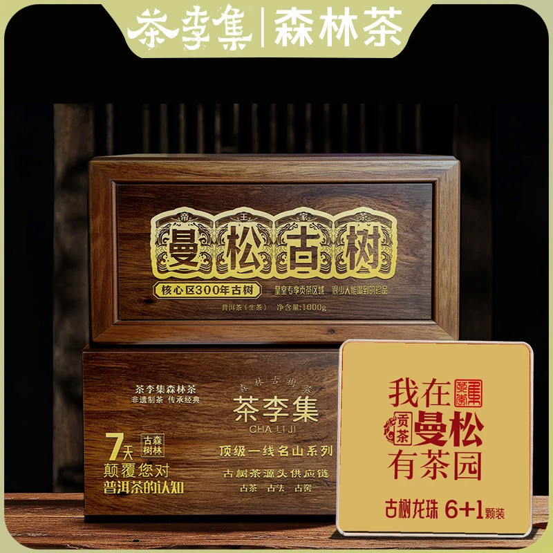 【新人见面礼】2020年曼松古树龙珠生茶7g/颗6颗生茶+1颗白茶