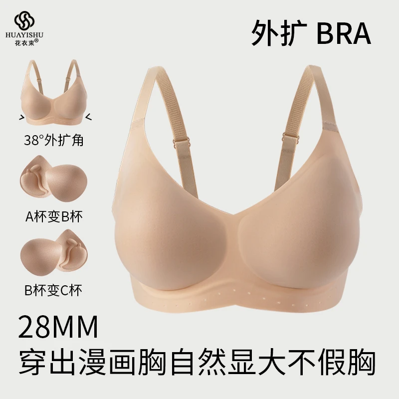 花衣束【28mm漫画胸】外扩透气芒果杯内衣小胸聚拢显大粉底液文胸