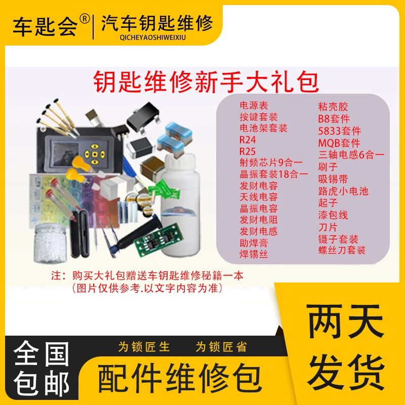 钥匙维修新手大礼包