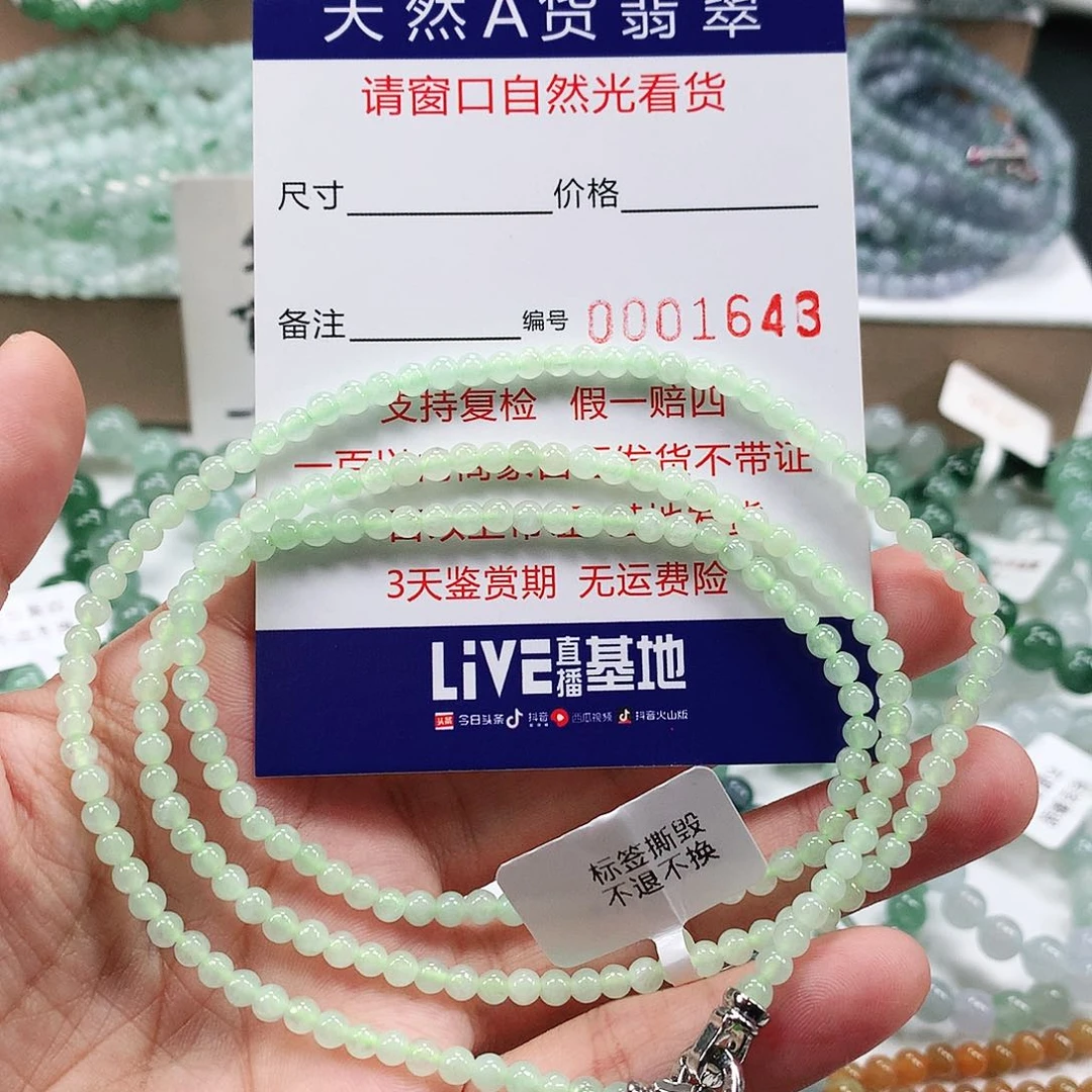 未镶嵌手链翡翠卡3.8  1643