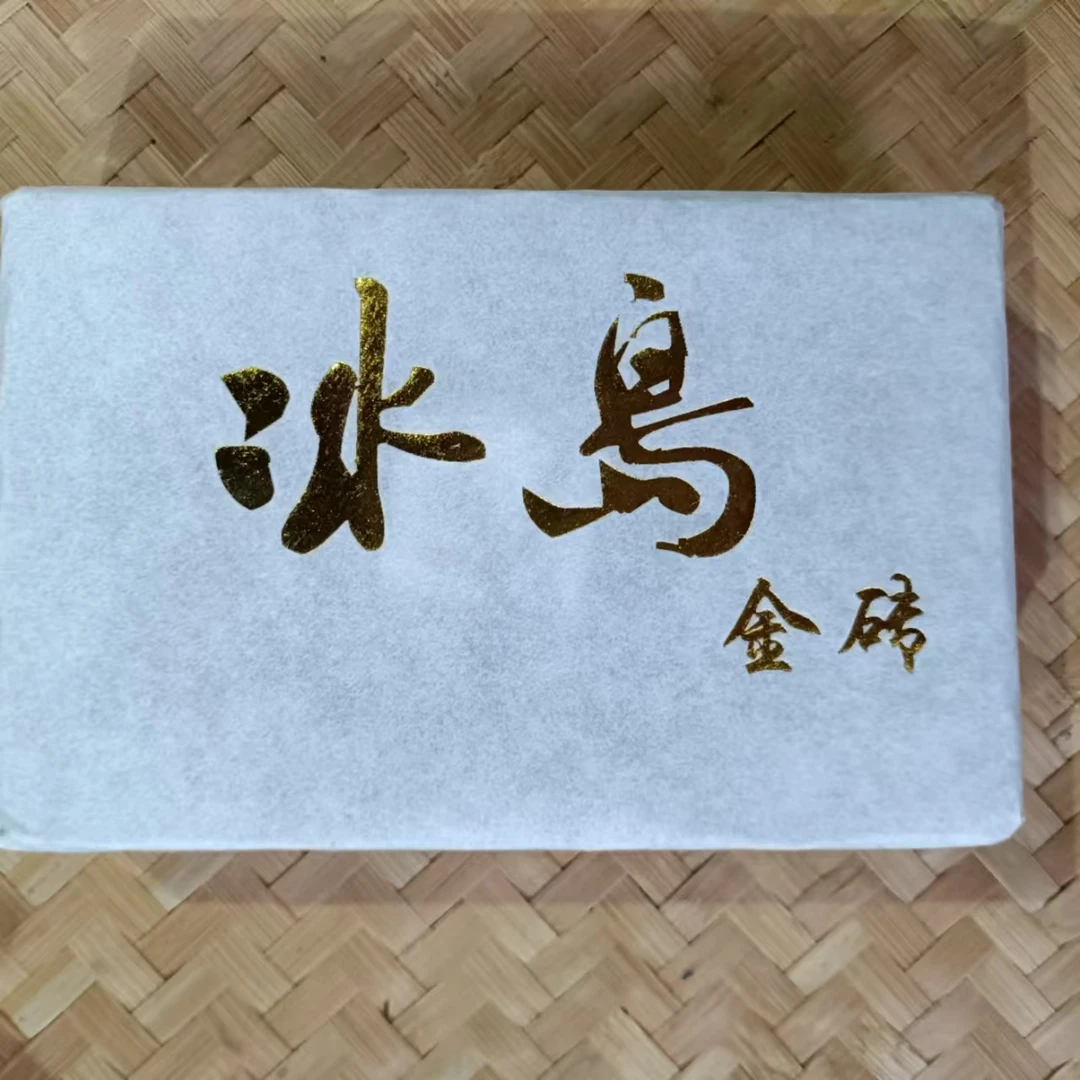 【冰岛弄黄金叶砖】2020年春普洱生茶1月16日200克/砖【28号】