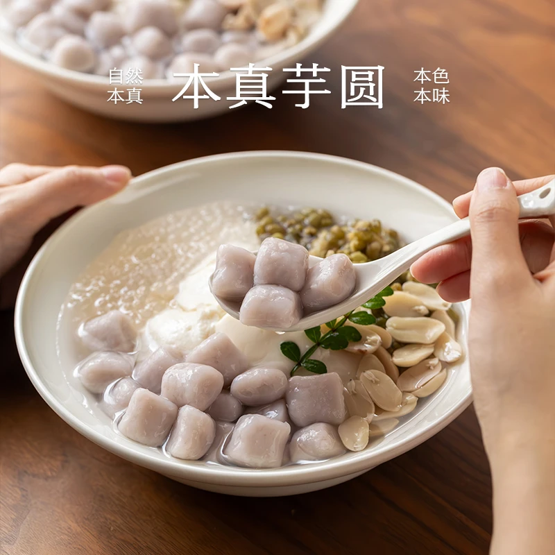 南食召 本真芋圆 真实芋头颗粒 天然芋头香 洁净配料糖水芋圆芋丸