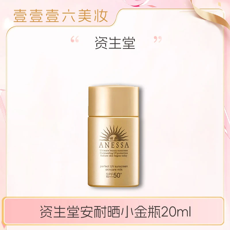 资生堂安热沙安耐晒防晒霜20ml安热沙小金瓶l防水防汗清爽