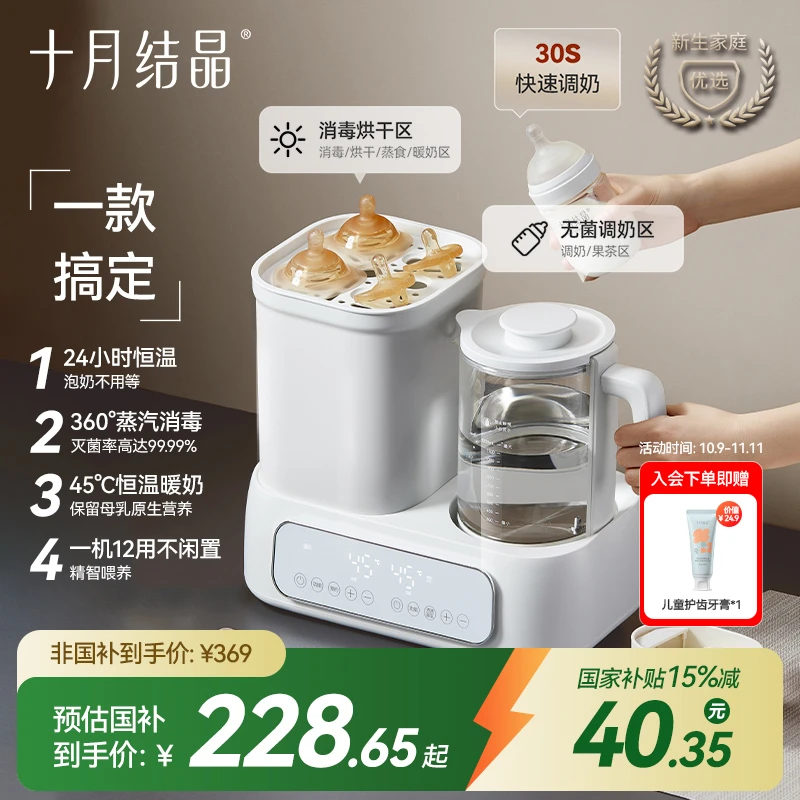 十月结晶【双11加赠】冲奶器恒温热水壶婴儿调奶器智能蒸煮保温消毒