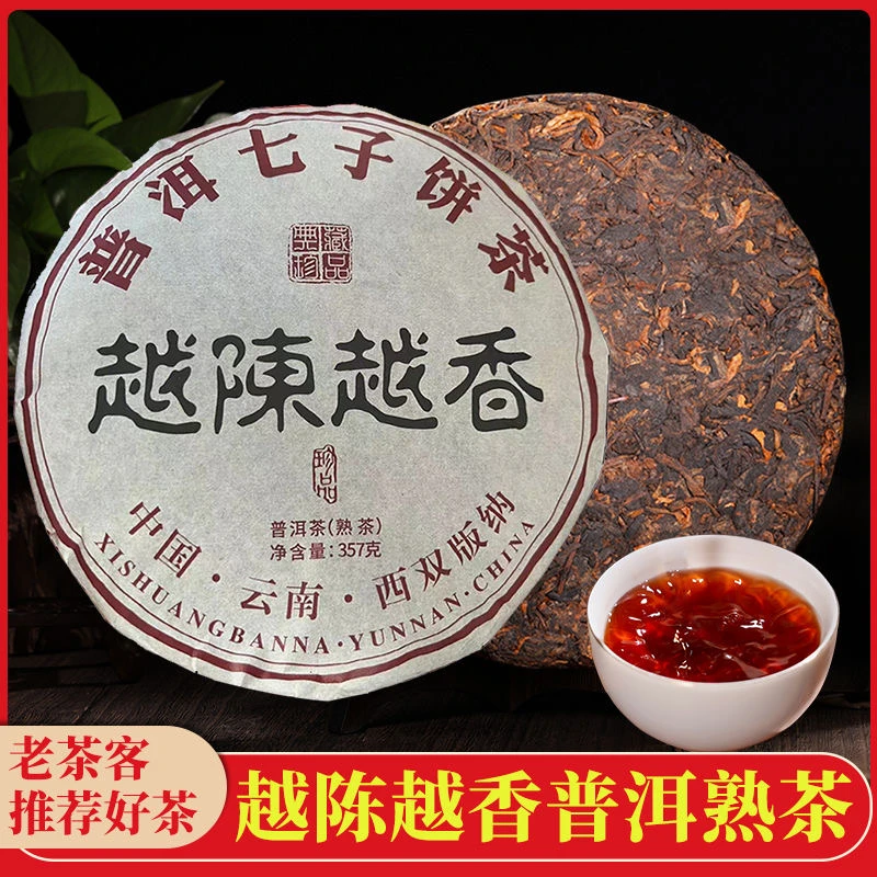 云南越陈越香普洱茶熟茶口粮茶甜润顺滑耐泡香甜原产地熟茶饼