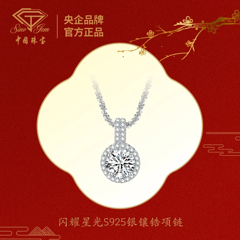 【中国珠宝】经典时尚新国风闪耀星光S925银项链#41761