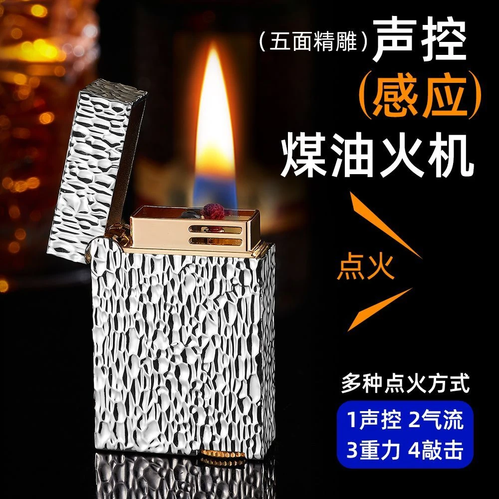 新款黑科技智能声控打火机煤油感应点火充电高档陨石坑男士礼物