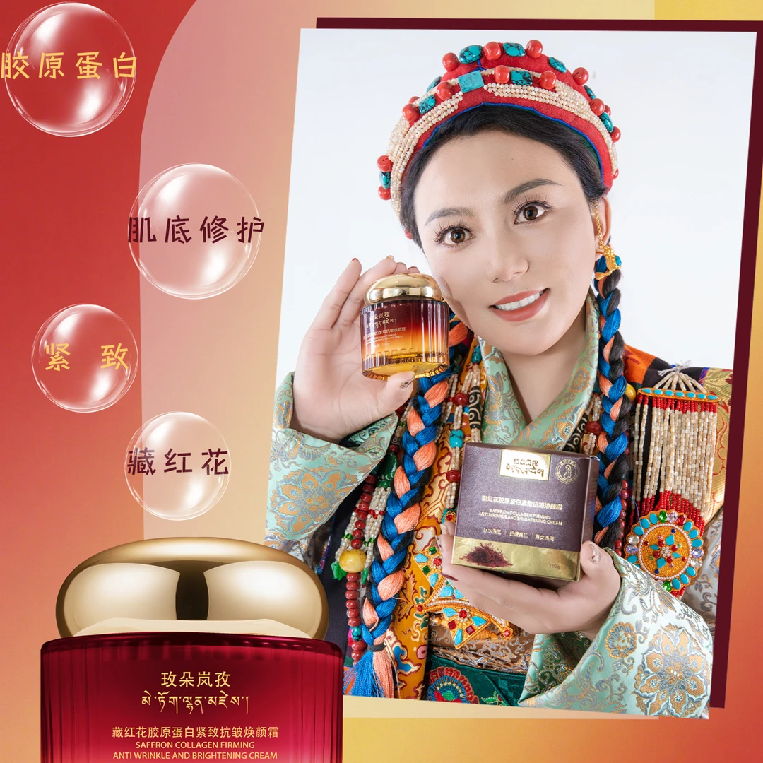 藏红花胶原蛋白紧致抗皱焕颜霜