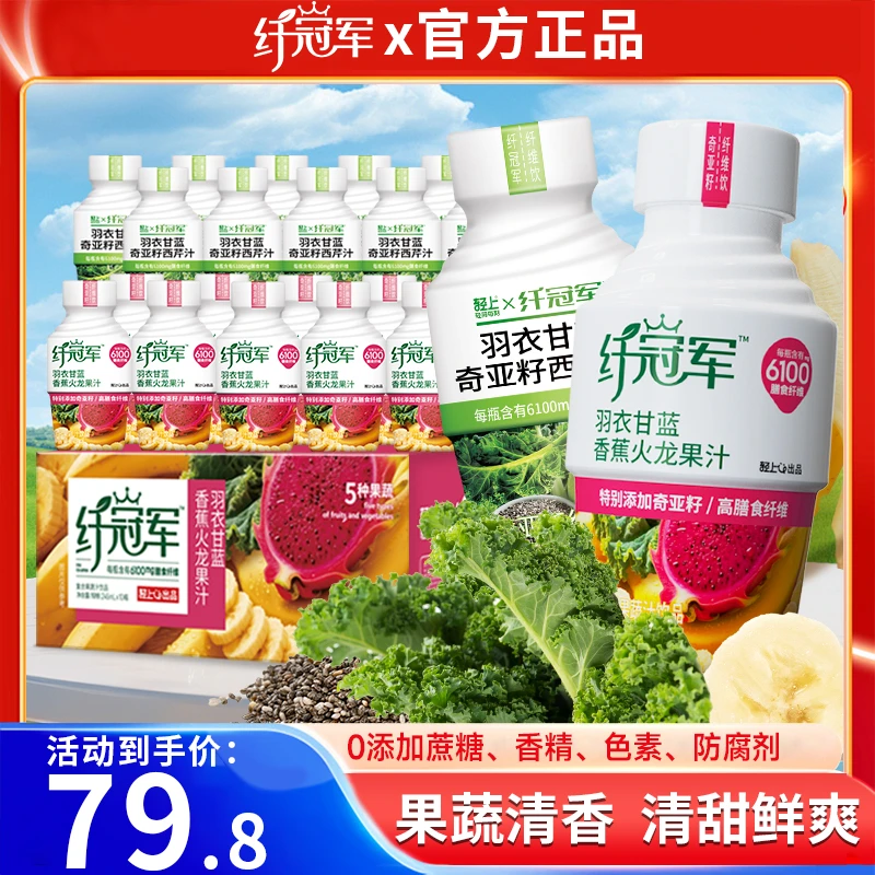 【2箱装】纤冠军羽衣甘蓝香蕉火龙果汁+羽衣甘蓝芹菜奇亚籽纤维饮