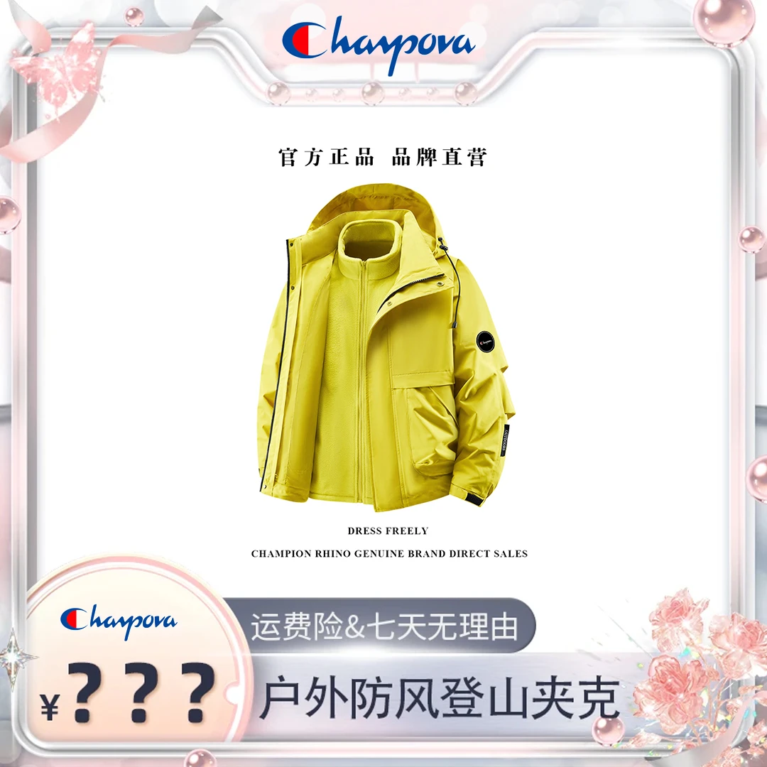 【品牌补贴】三合一情侣款冲锋衣防风防水可拆卸秋冬户外连帽夹克