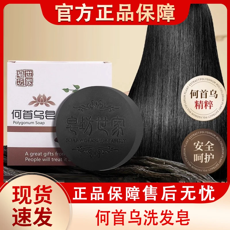 皂坊世家何首乌洗发皂精油皂洗头香皂清爽护植物养发控油男士女士