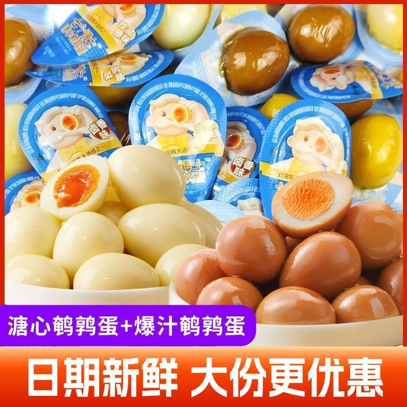 劲仔七个博士溏心零食小吃即食卤蛋独立小包装早餐解馋休闲鹌鹑蛋