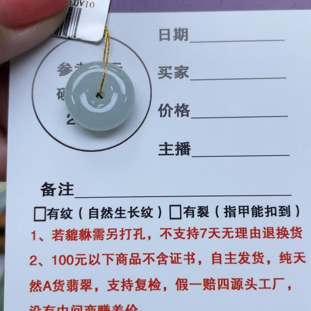 颈饰未镶嵌翡翠平安